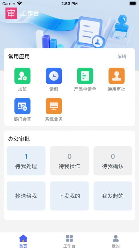 沙漠蜻蜓企业办公app v1.0