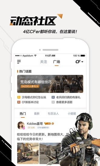 掌上穿越火线手游版app