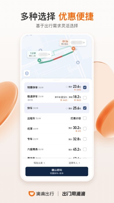 2023滴 滴出行app最新官方版