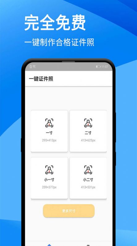 必合威证件照app最新版 v1.1.0