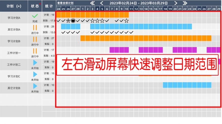 简易甘特计划