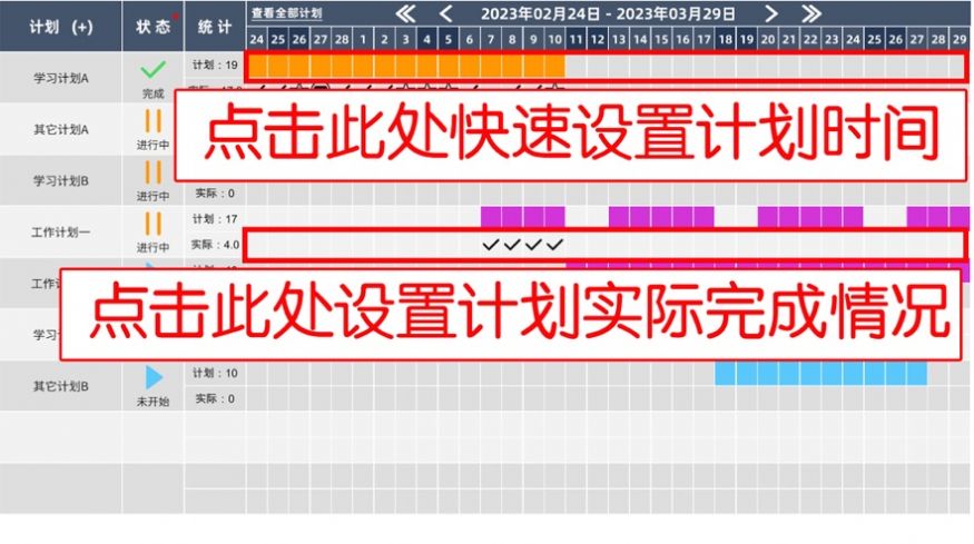 简易甘特计划