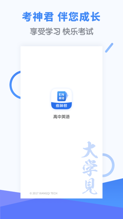 高中英语app