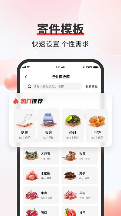 顺丰速运app客户端