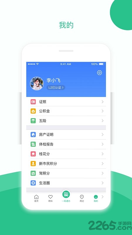 苏周到最新版app