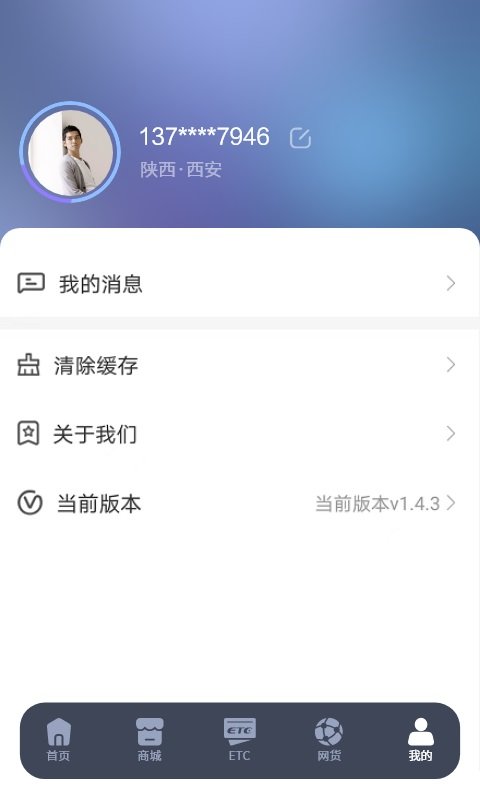 车福通app