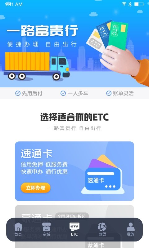 车福通app