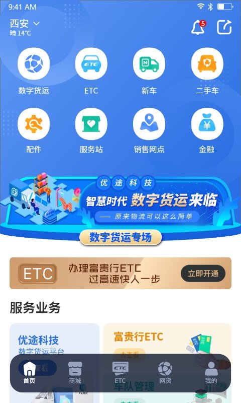 车福通app