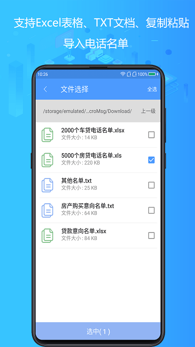 电销神器app