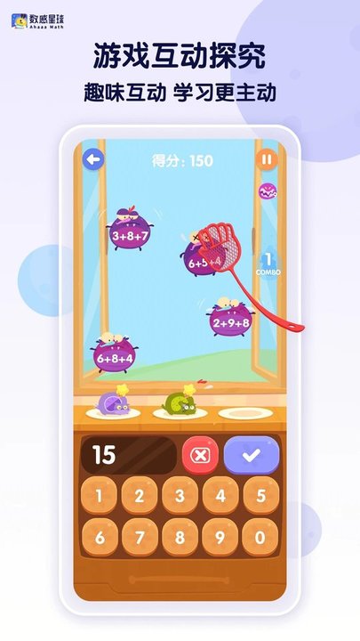 数感星球最新版app(ahaaa math)