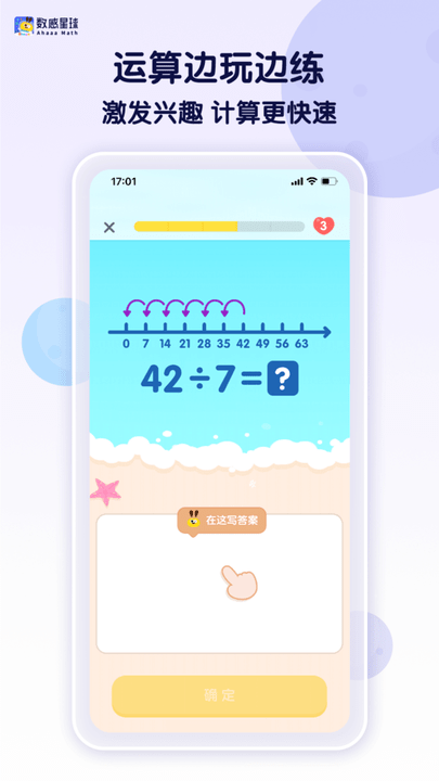 数感星球最新版app(ahaaa math)