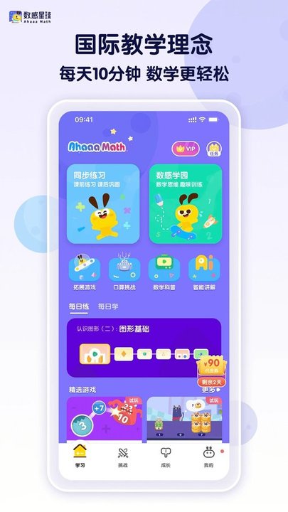 数感星球最新版app(ahaaa math)