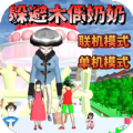 樱花校园逃离巨人联机版
