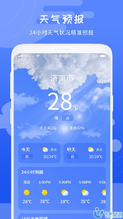 当地天气预报王