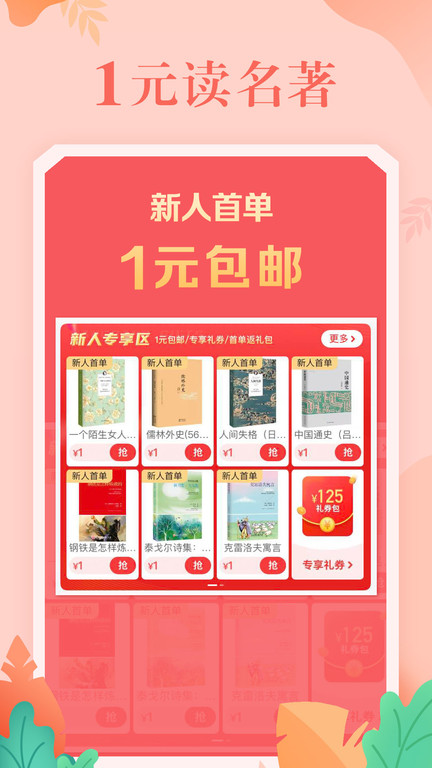 当当网官方版书店app