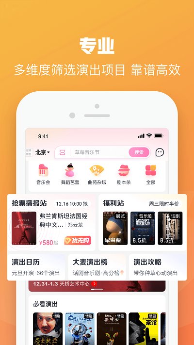 大麦网官方版订票app