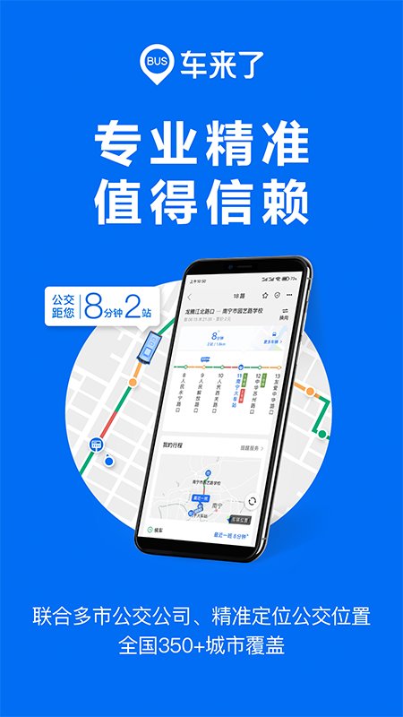 2023车来了app官方版免费