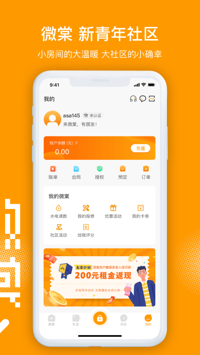 微棠app