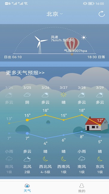 新趣天气app