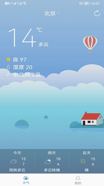 新趣天气app