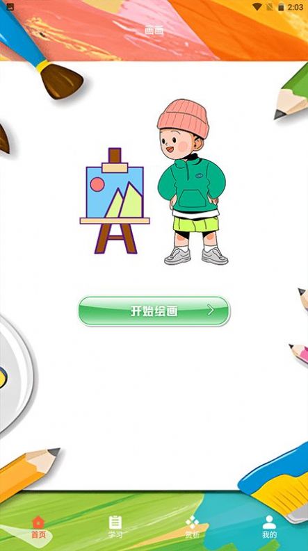 pic绘画