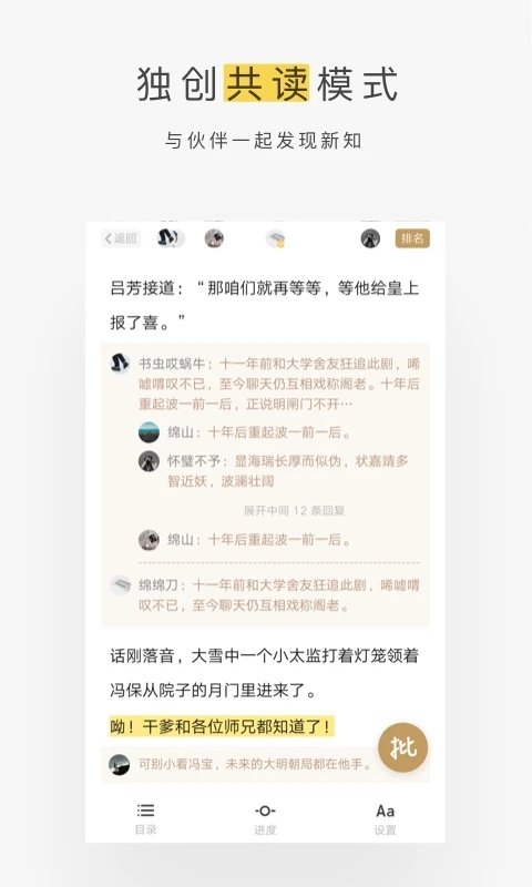 网易蜗牛读书最新版