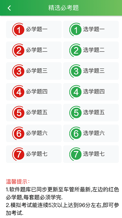 快通驾考正版app