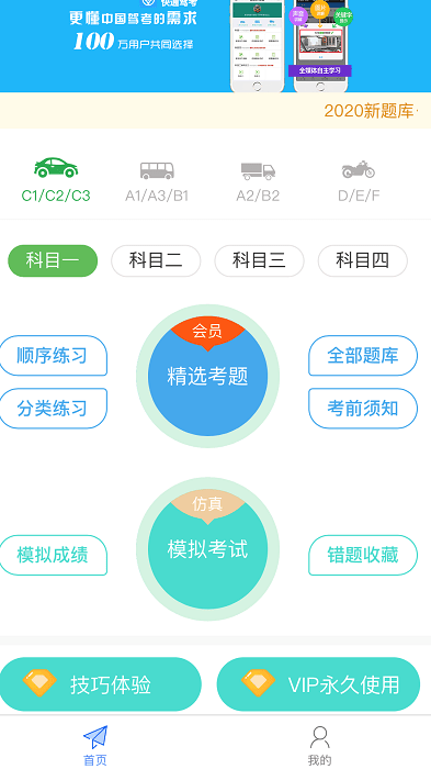 快通驾考正版app