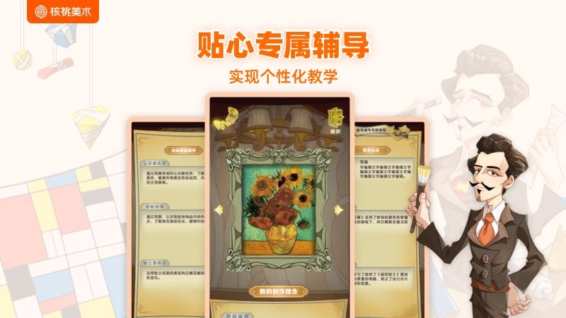 核桃美术app