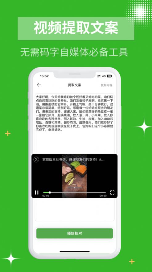 AI文案提取配音