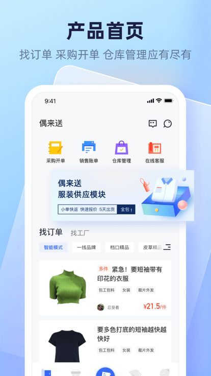 偶来送app