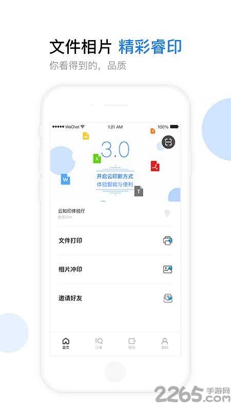 云知印app