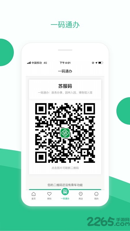 苏周到最新版app