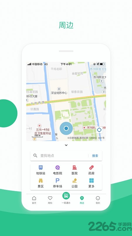 苏周到最新版app