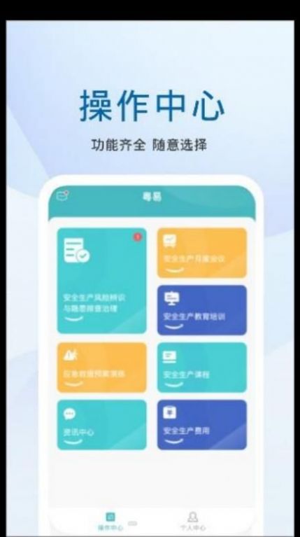 粤易办公