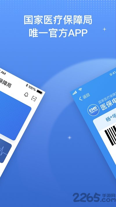 国 家医保服务平台app官方版