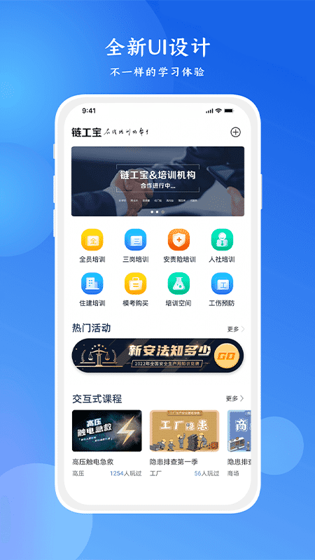 链 工宝app安全培训最新版