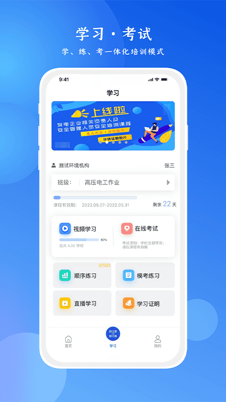 链 工宝app安全培训最新版