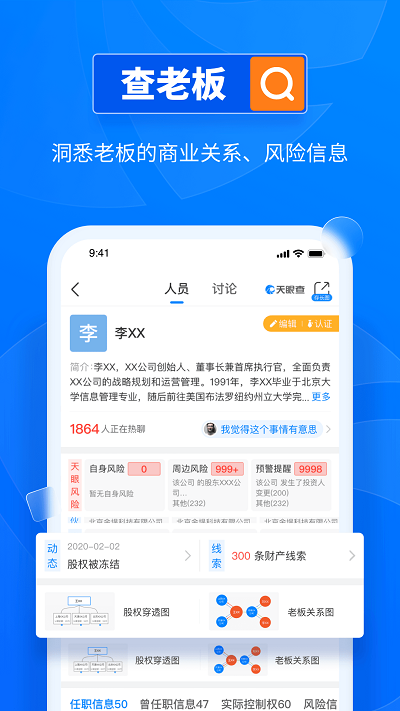 天眼查公司查询企业查询手机版