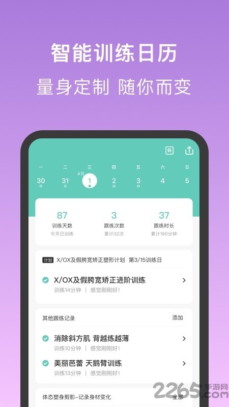 蛋壳跟练app