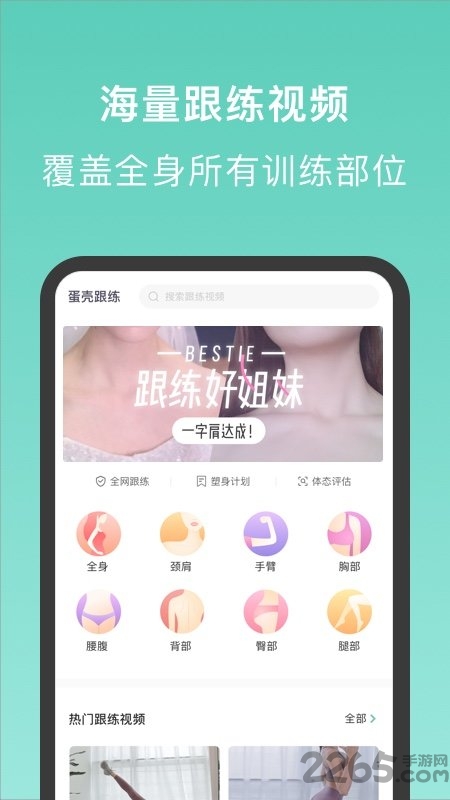 蛋壳跟练app