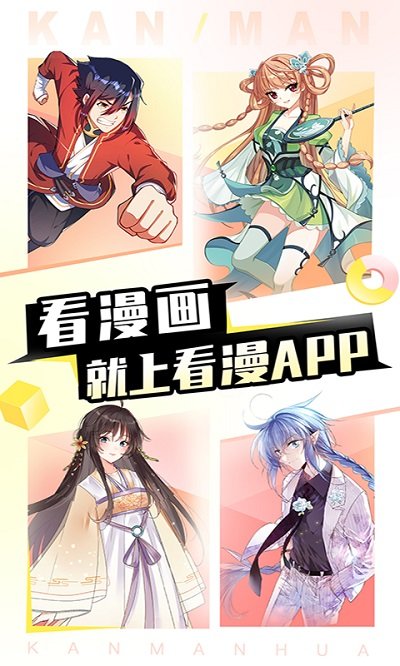 看漫画app官方版