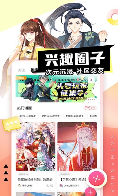 看漫画app官方版