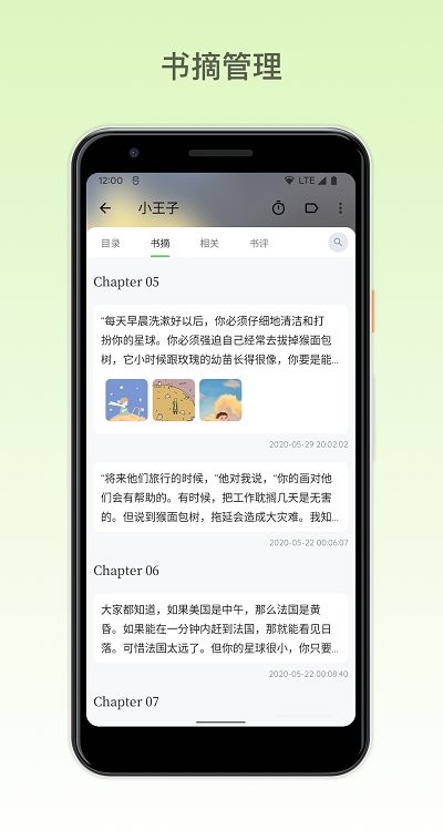 纸间书摘app