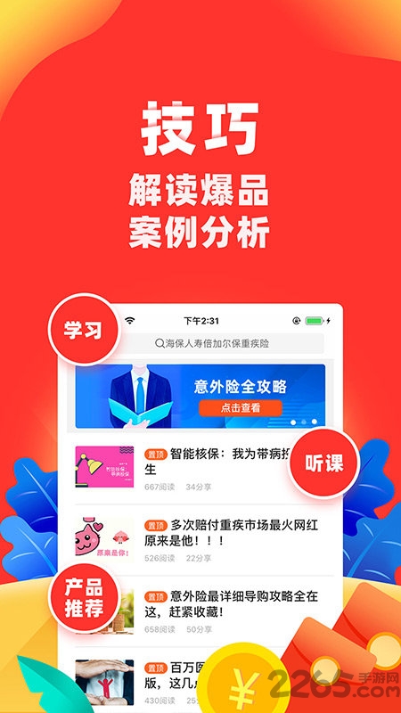 向日 葵保险人app