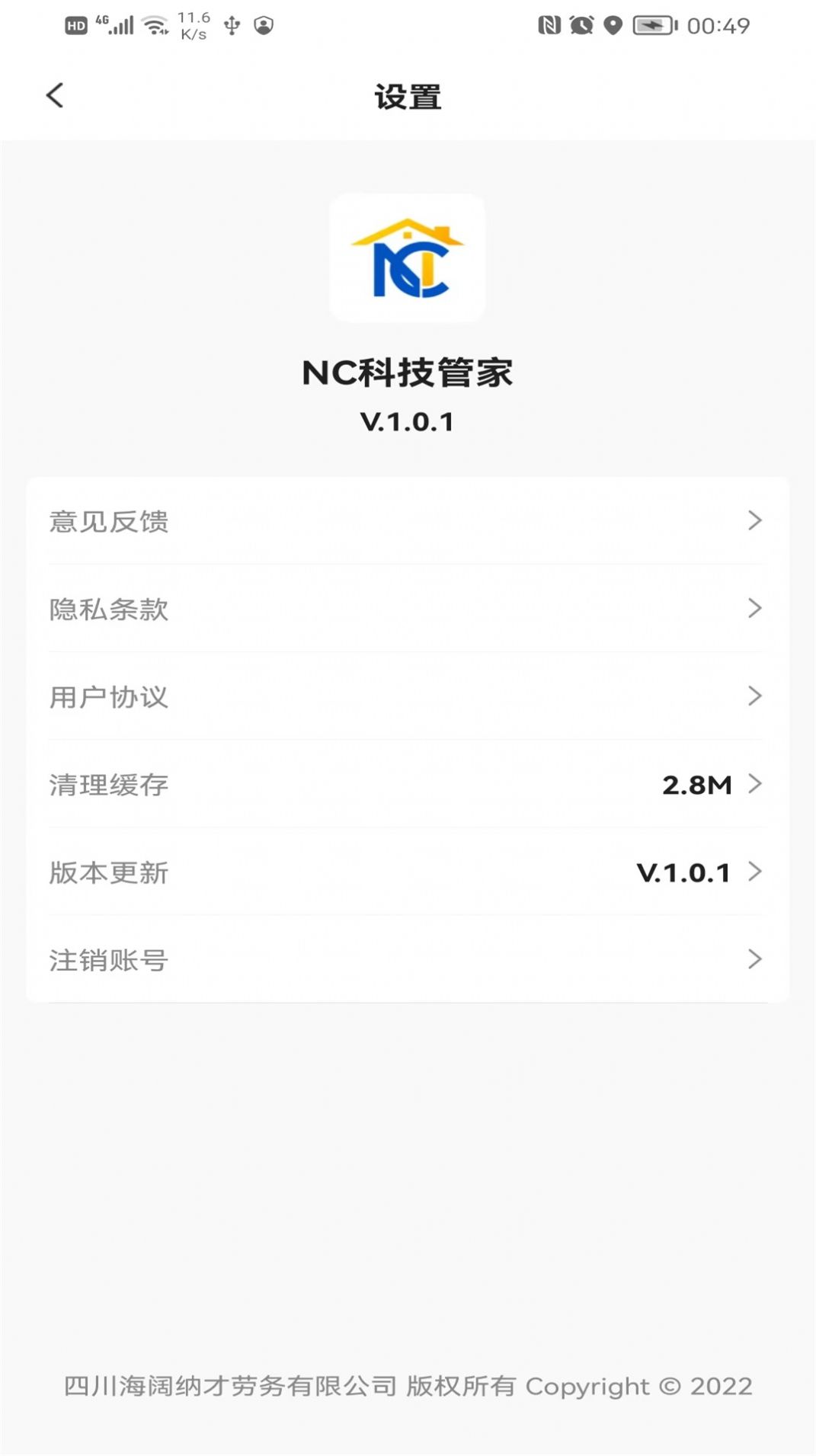 NC科技管家