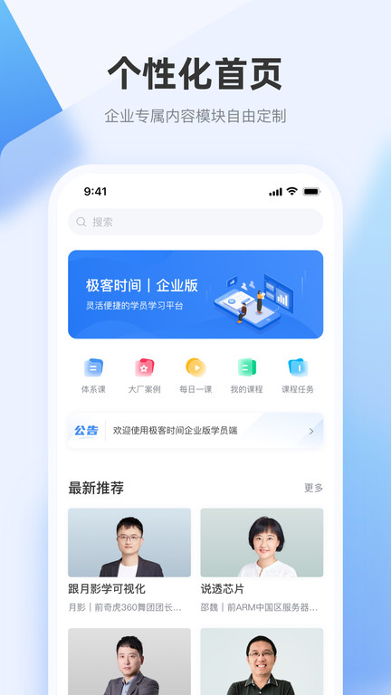 极客时间企业版app