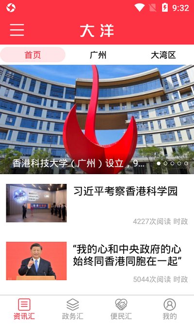 广报汇app(改名大洋)