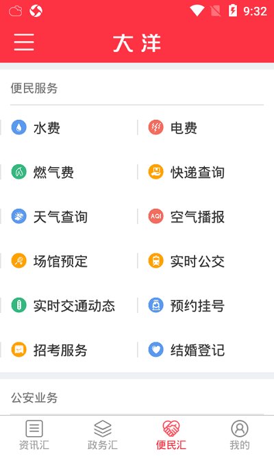 广报汇app(改名大洋)