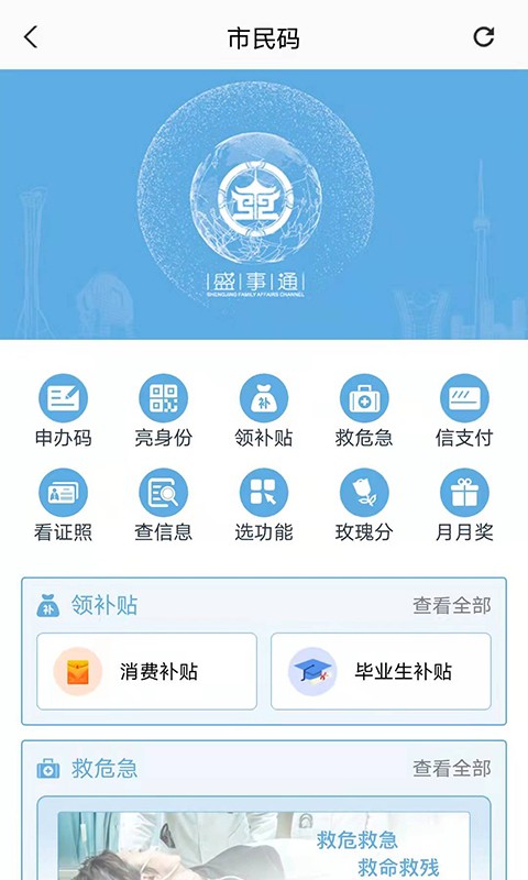 盛事通app官方版